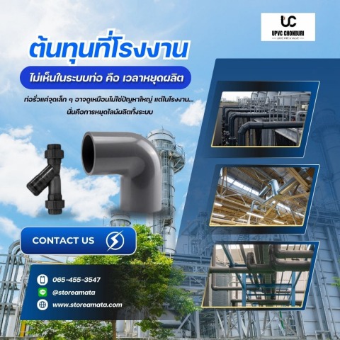 ขายส่งupvc ฉะเชิงเทรา